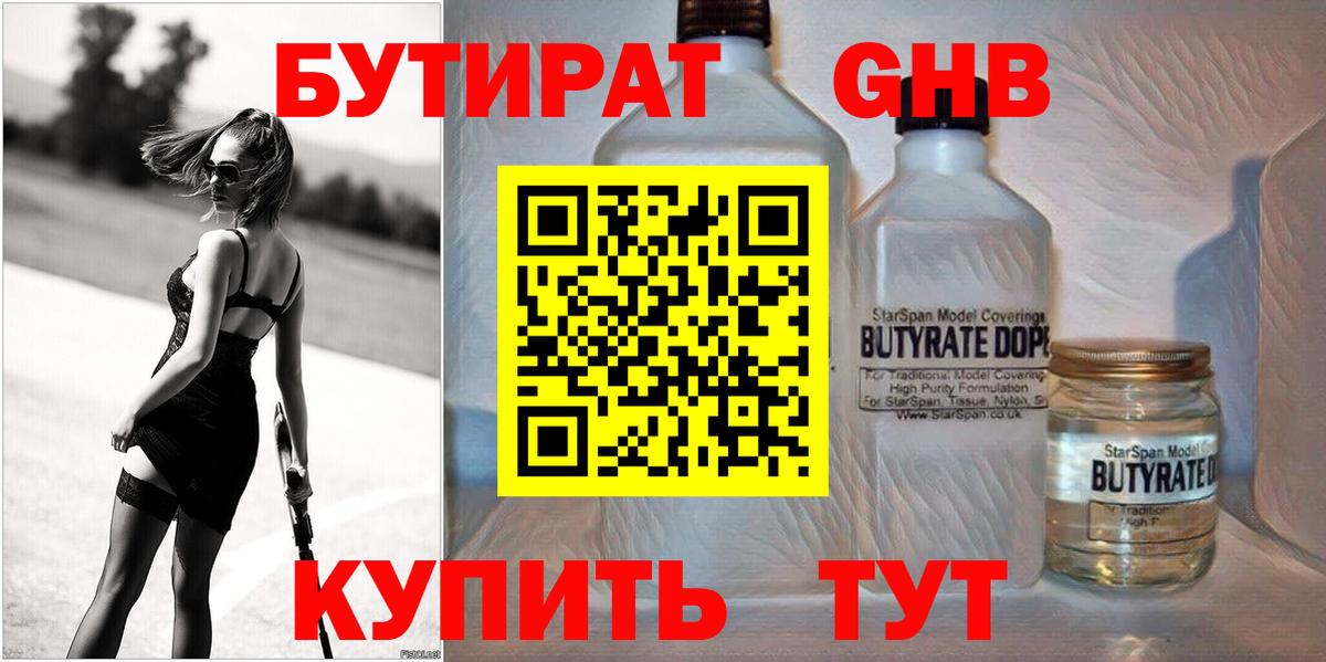 Таганрог  Бутират  Вход с VPN  Бутират вода 