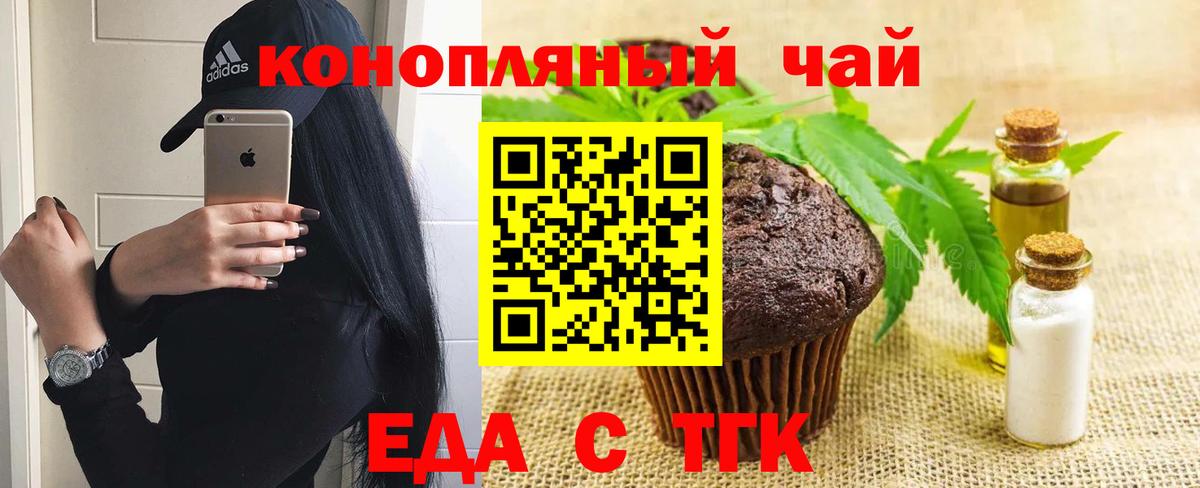 Печенье с ТГК марихуана  Вход с VPN  Таганрог 