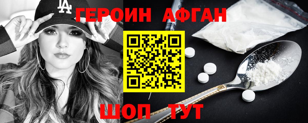 Героин хмурый Таганрог