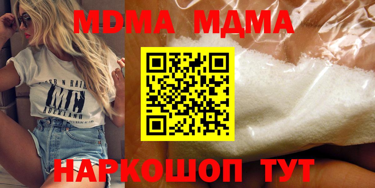 MDMA кристаллы Таганрог