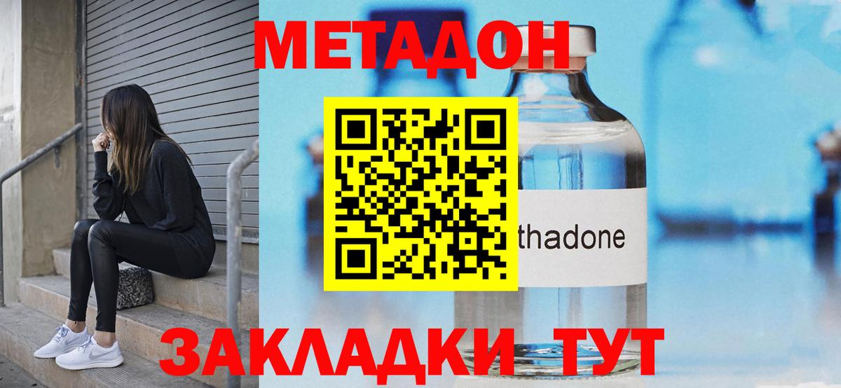 Таганрог  Метадон белоснежный  МЕТАДОН белоснежный  Вход с VPN 